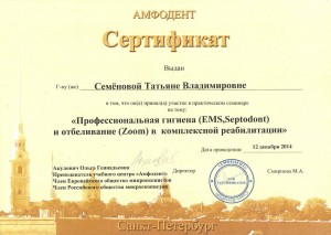 Сертификат Семеновой Т.В.