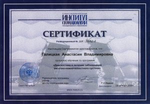 Сертификат Галицкой А.В.