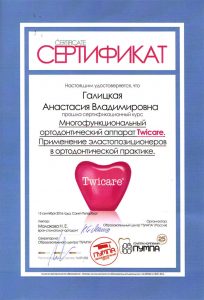 Сертификат Галицкой А.В.