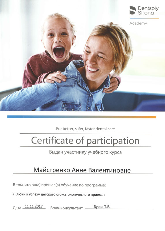 Сертификат Майстренко